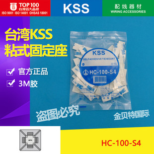台湾凯士士KSS粘式配线固定座 HC-100-S4 KSS扎带固定座 吸盘