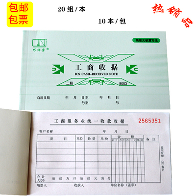 巧纳金工商收据48k满2收款收据