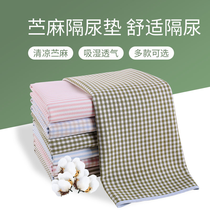 苎麻隔尿垫夏季婴儿防水透气可洗大号宝宝棉麻凉席老人护理防漏垫