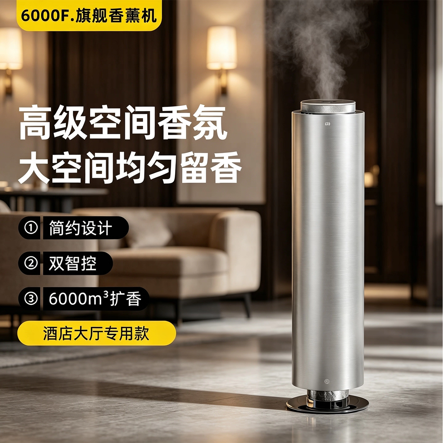 星级酒店自动商用落地香氛机