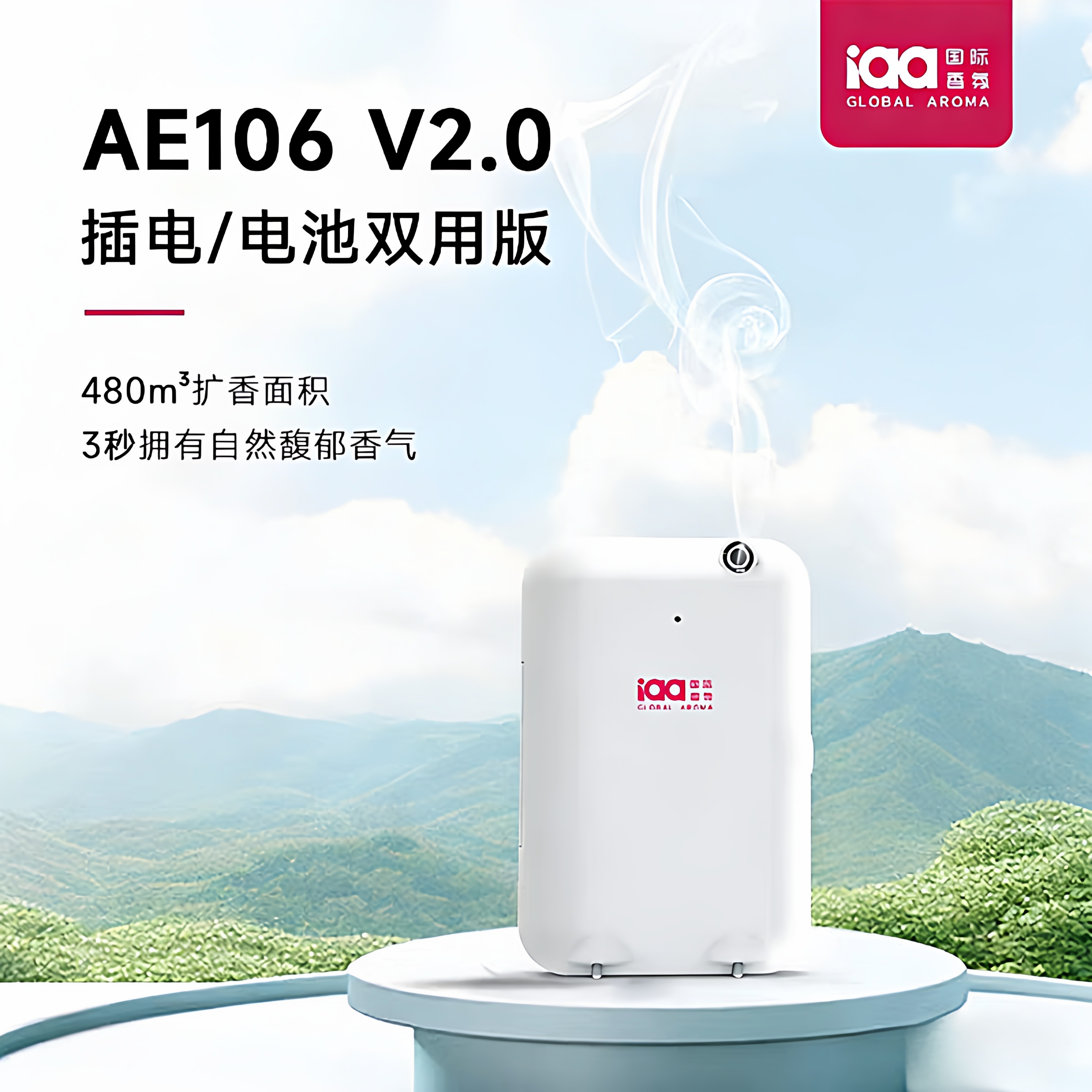 国际香薰机AE106酒店扩香机酒店商场五星级香薰扩香机自动喷香机