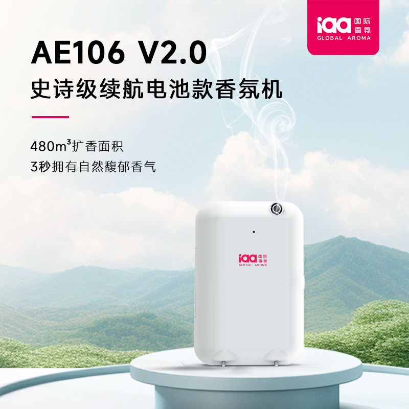 国际香薰机AE106酒店扩香机酒店商场五星级香薰扩香机自动喷香机