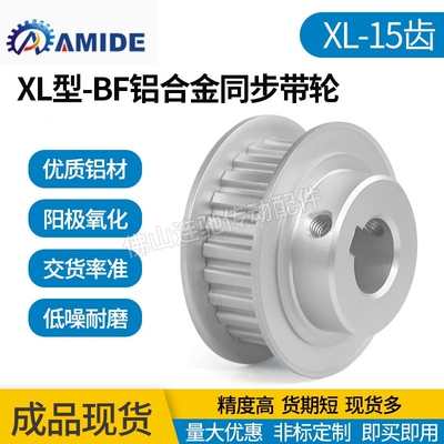 XL型15齿 铝合金氧化同步带轮 槽宽 EAF51-XL050-15-B-N-d14