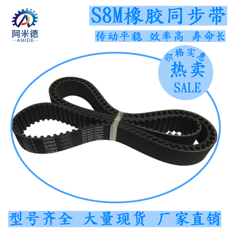 闭环橡胶同步带 STD S8M576、S8M584、S8M592、S8M600 节距8mm