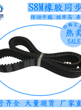 闭环橡胶同步带 STD S8M1056、S8M1080、S8M1096、S8M1112节距8mm