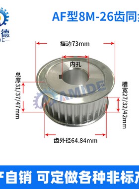 两面平8M26齿T通孔同步皮带轮 AF型 槽宽27/32/42内孔14-45mm