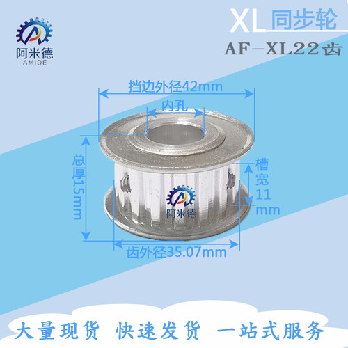 AF型XL22齿两面平铝合金同步轮