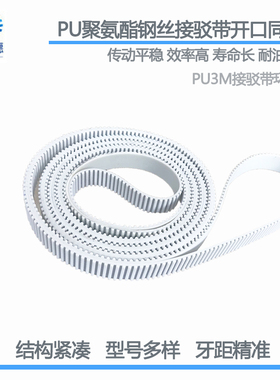 HTD3M1614 1617 1620 1623白/黑色聚氨酯PU带钢丝环形接驳同步带