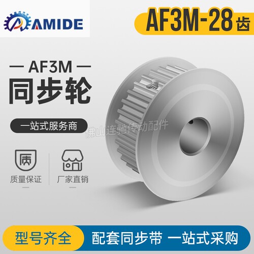 同步轮 同步带轮 3M28齿 AF型齿宽16 3M28T 5/6/6.35/8/10/12/14