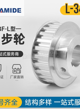 同步皮带轮 L-BF型34齿 T槽宽21  BF型 带凸台阶同步皮带轮 13齿