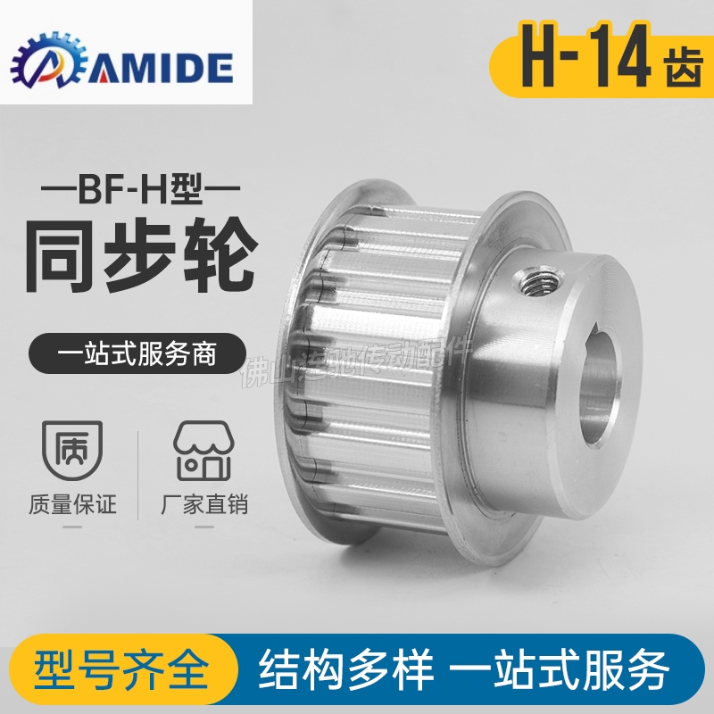 定制H14齿同步带轮BF型铝合金同步轮ATPA14H100-B-N12-22 150 250