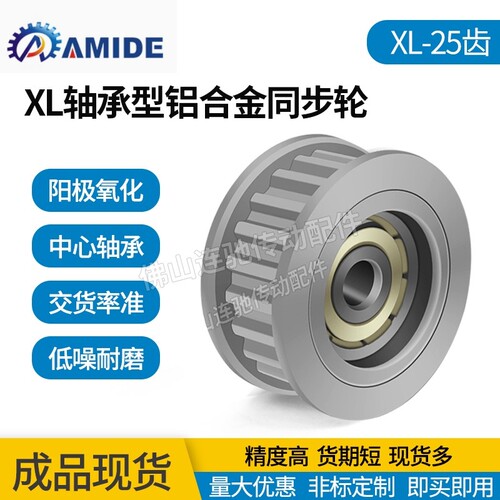 铝合金氧化同步轮 XL25齿 涨紧轮调节导向轮带 中心轴承同步轮