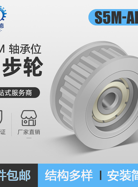 同步带轮S5M 中心轴承 涨紧轮 调节导向轮惰轮AHTF30S5M100