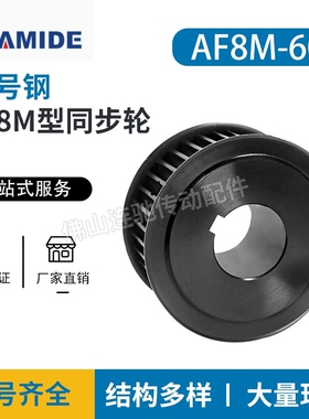 45号钢8M60齿T通孔同步皮带轮 AF型 槽宽27/32/42/52内孔20-55mm