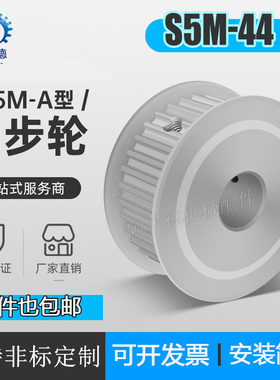 S5M44齿两面平无台44S5M同步轮槽宽22/27皮带轮同步带轮