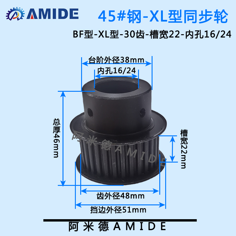 45号钢 BF型 XL30齿 槽宽22 内孔16-24mm 精加工T通孔同步皮带轮