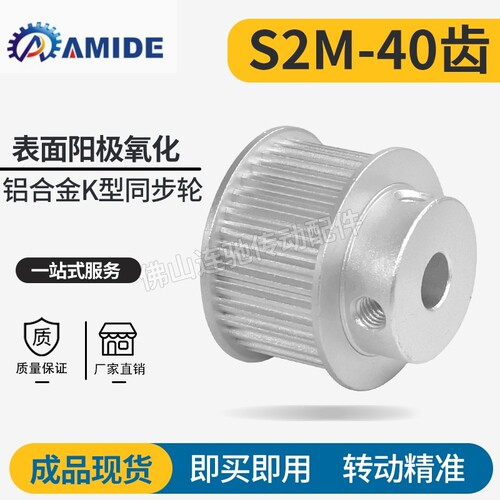 S2M40齿同步皮带轮 040 060 100 B型 铝合金氧化40S2M060-B-P5~16
