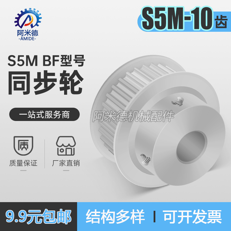 s5m10同步皮带轮阿米德