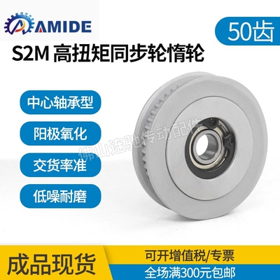 轮惰中心AHTFW50S2M040调节轮紧轮同步带涨轴承导向轮S2M50型