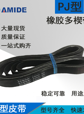 橡胶多沟带 多契带450PJ 455PJ 460PJ 470PJ 皮带齿带 楔距 2.34