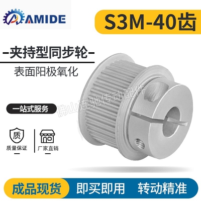 齿7同步P4宽40S3M060/17槽-B型轮/夹持S3M40-氧化11铝合金