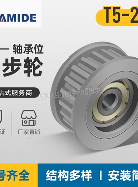 同步带轮T5 24齿 中心轴承 涨紧轮 调节导向轮惰轮AHTF24T5100 铝