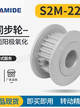 S2M22齿同步带轮槽宽7/11A型 铝合金氧化HTPA22S2M060-A-P4-7现货