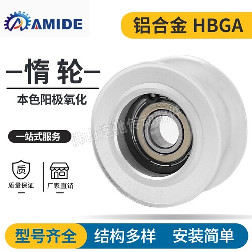 铝合金平皮带用惰轮  HBGA   ENG04 光轮 调节导向轮宽度(T)6～32