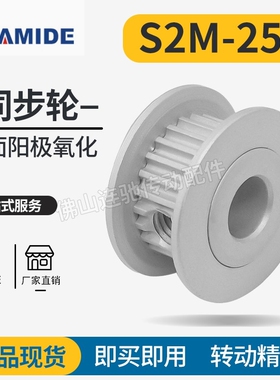 S2M25齿同步皮带轮槽宽7/11A型 铝合金氧化HTPA25S2M060-A-P4-8