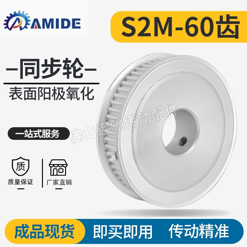 S2M60齿同步皮带轮槽宽7/11A型 铝合金氧化HTPA60S2M060-A-P5-20