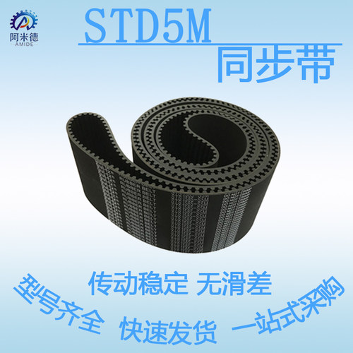 橡胶同步带S5M280、S5M285、S5M295、S5M300、305 S5M310 S5M320