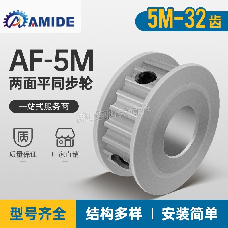 两面平同步轮 5M32齿/T 槽宽11 AF型 铝同步皮带轮 32P5M100-A-P