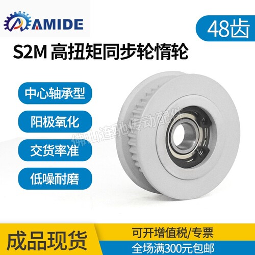 轮惰涨型轮中心调节同步带紧轮轮导向轴承AHTFW48S2M040S2M48