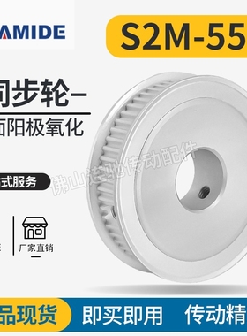 S2M55齿同步皮带轮槽宽7/11A型 铝合金氧化HTPA55S2M060-A-P5-20