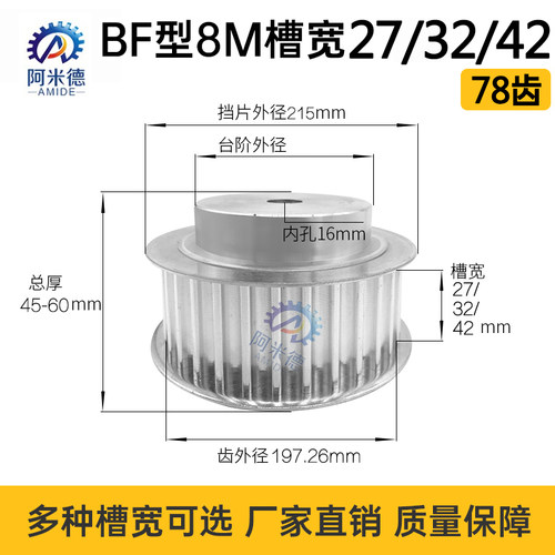 78齿8M 铝合金8M同步皮带轮 同步轮 齿数78 带宽25/30/40