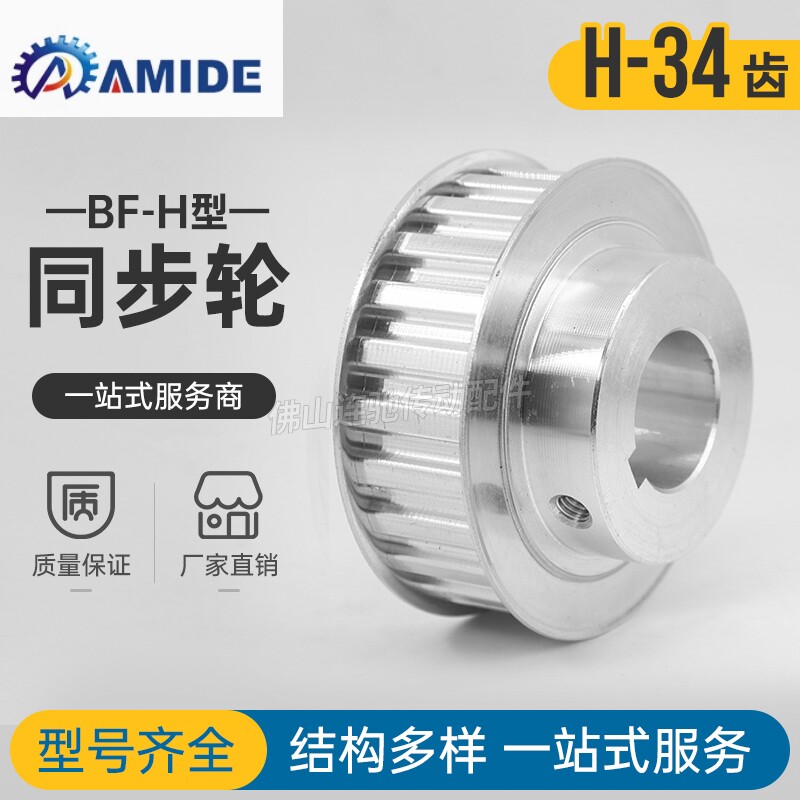 定制H34齿同步带轮BF 铝合带轮