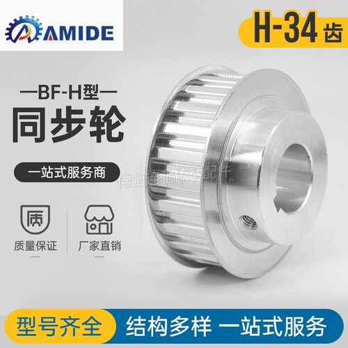 定制H34齿同步带轮BF 铝合金同步轮ATPA34H100-B-N15-35 150 250