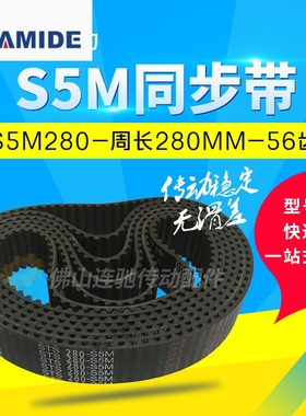 橡胶同步带S5M280 S5M285、S5M295、S5M300、305  S5M310 315 320