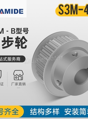 齿轮BFS3M48同步带型11同步铝宽-槽齿48S3M100皮带轮B轮凸台