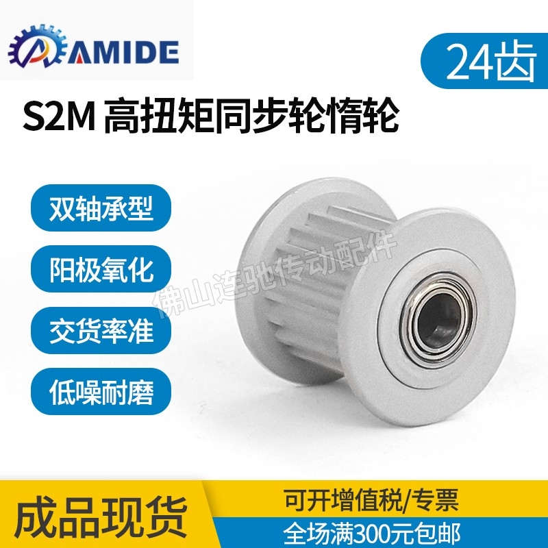 调节同步带轮惰型轴承轮紧轮导向S2M24轮涨AHTFW24S2M100两边