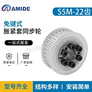 胀紧套同步带轮HTLK22S5M100 S5M100 ECC25 免键式