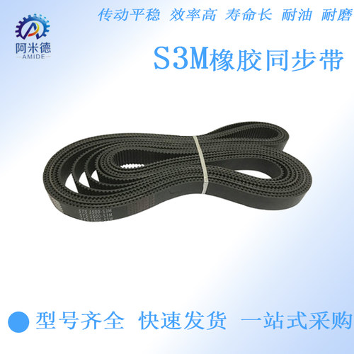 S3M750、S3M753、S3M765、S3M780、S3M783 节距3mm闭环橡胶同步带