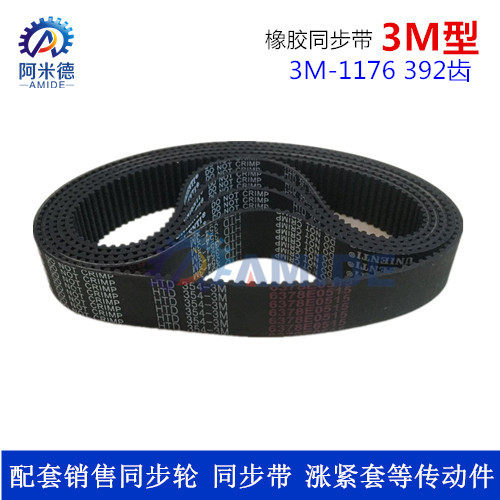 橡胶同步带HTD3M483、3M486、3M489、3M492、3M495   节距3MM