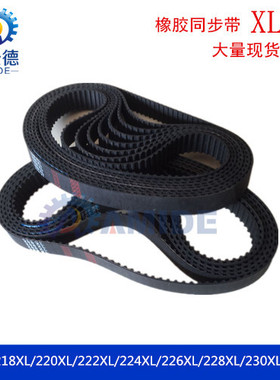 橡胶同步带218XL/220XL/222XL/224XL/226XL/228XL/230XL/234XL