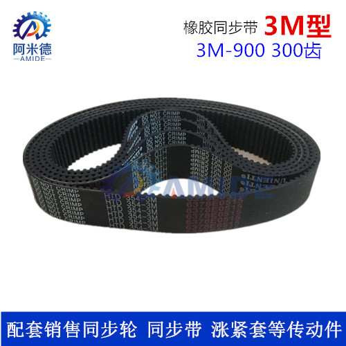 橡胶同步带HTD3M135、3M141、3M144、3M147、3M150   节距3MM