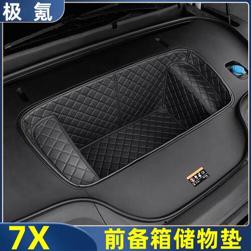 极氪7X前备箱全包围皮革保护垫