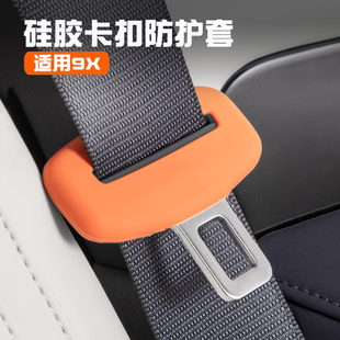 适用于极氪9x安全带保护套汽车保险带卡头硅胶防撞贴改装用品配件