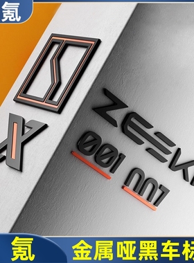 适用极氪001/9X/X/007GT/7X/009车标贴暴富下班搞笑FR黑化车尾标