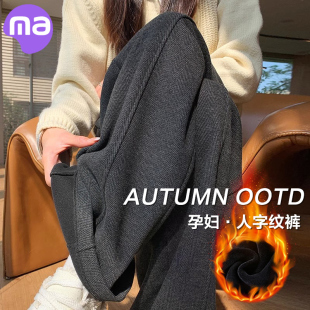 外穿加绒加厚直筒宽松休闲长裤 孕妇人字纹无托腹阔腿裤 子秋冬季