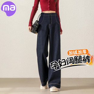 不勒肚子阔腿裤 孕妇裤 无托腹丹宁蓝牛仔裤 加绒外穿2025新款 春秋款